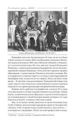 Юшкевич, Г. В. "Последний из группы «Джек»"